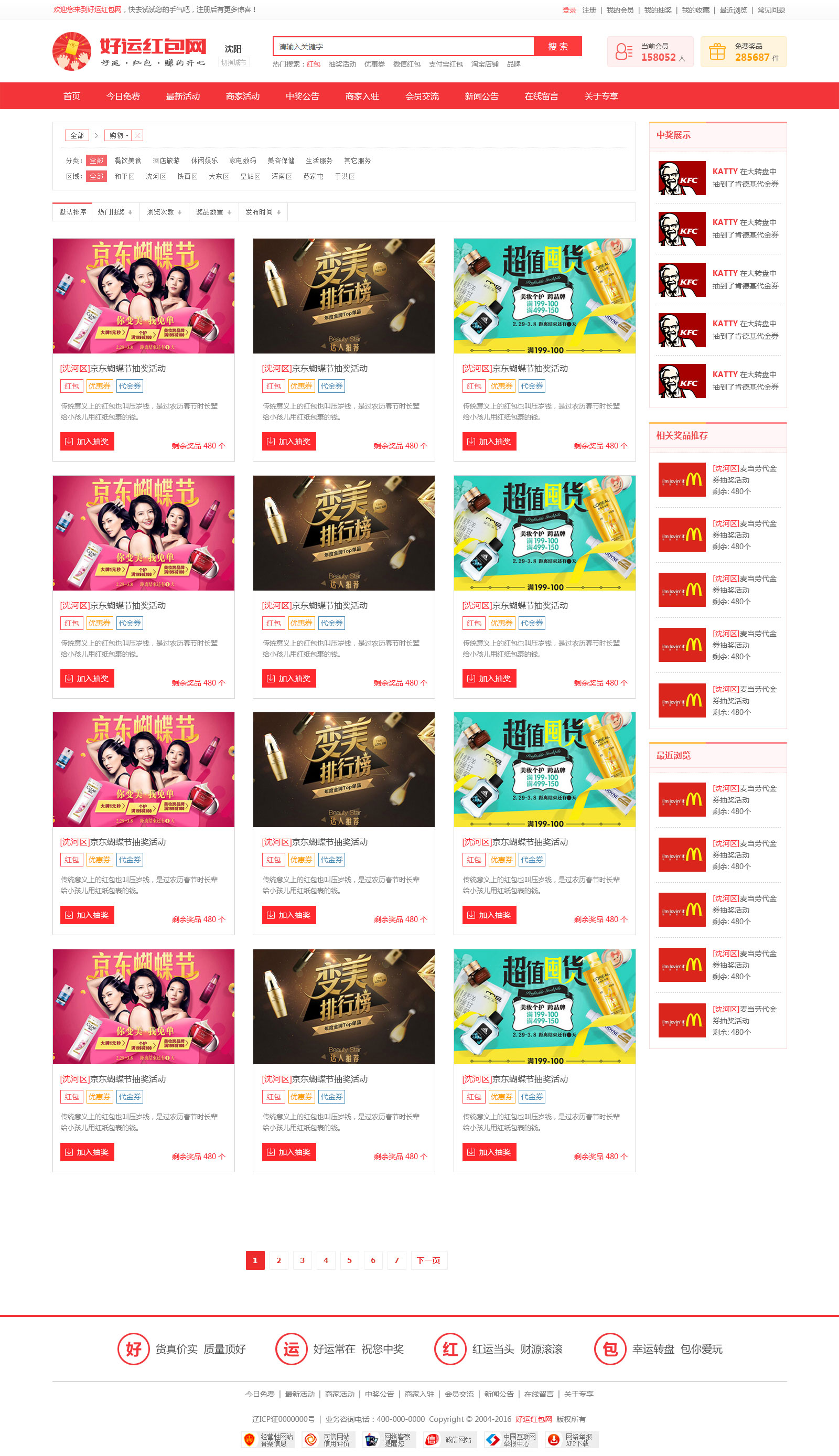 好运红包网_效果图2