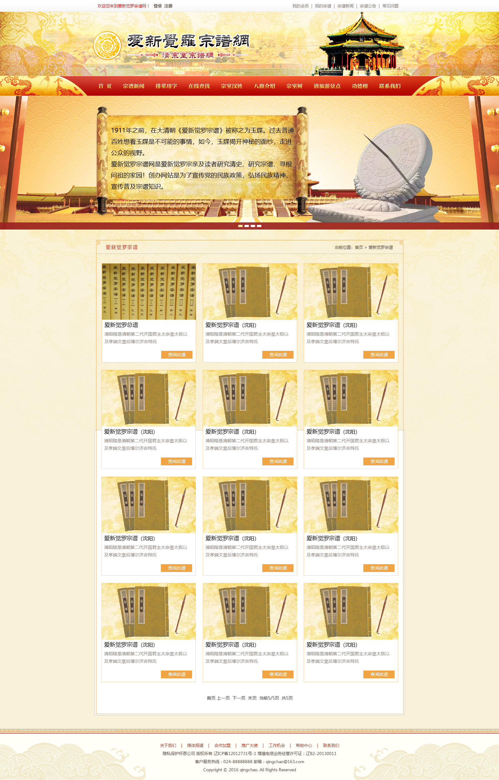 爱新觉罗宗谱网_效果图10