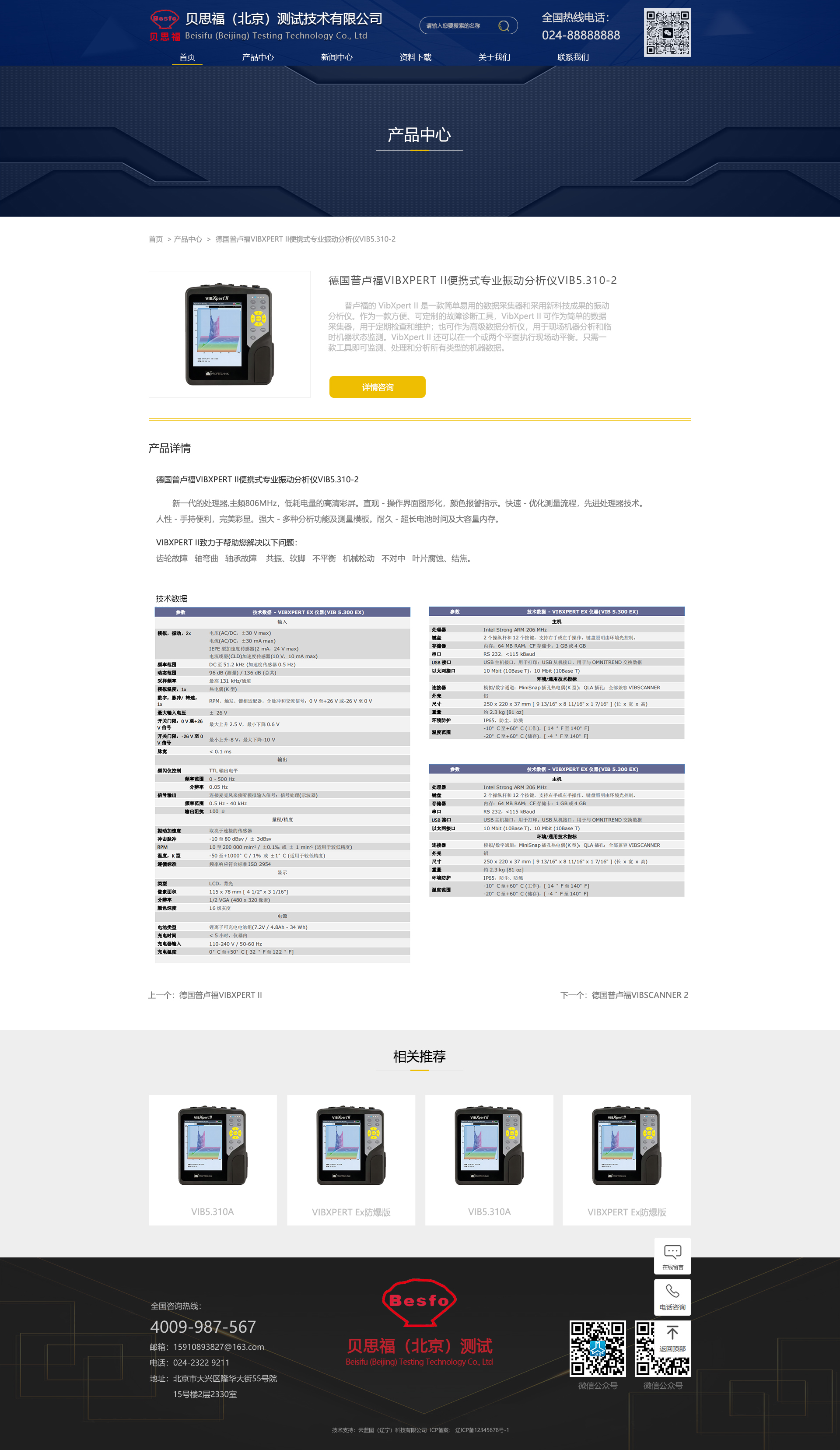 贝思福（北京）测试技术有限公司_效果图3