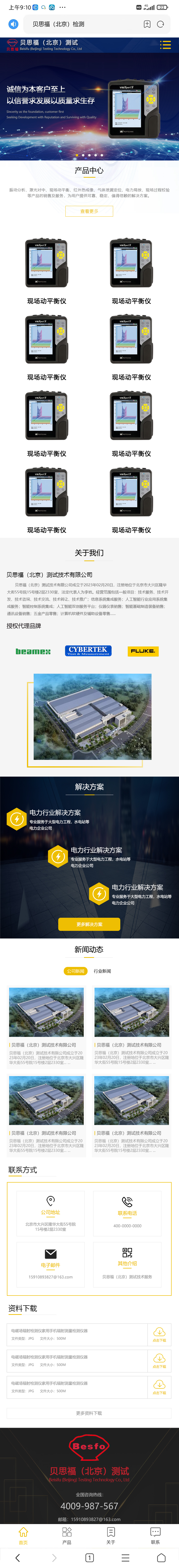 贝思福（北京）测试技术有限公司_效果图4