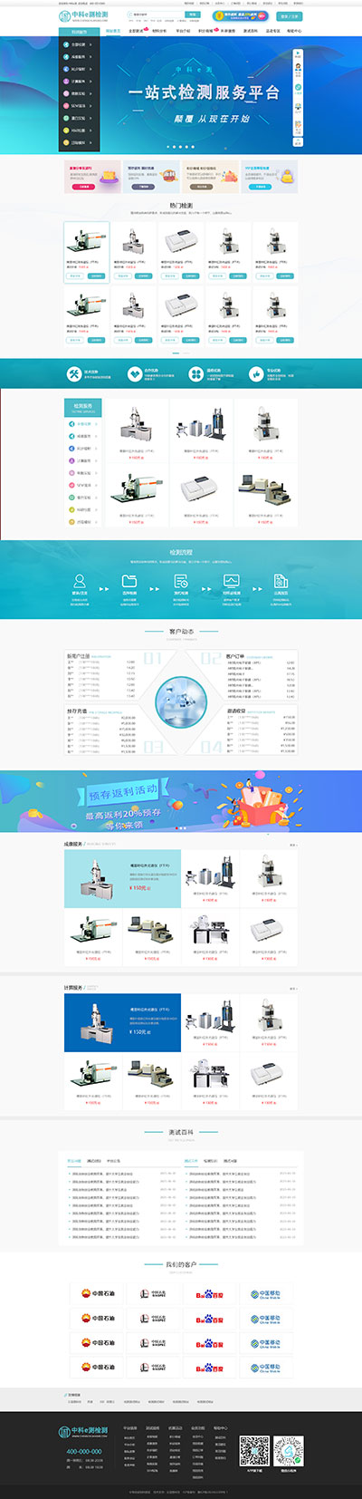 中科e测网站建设案例