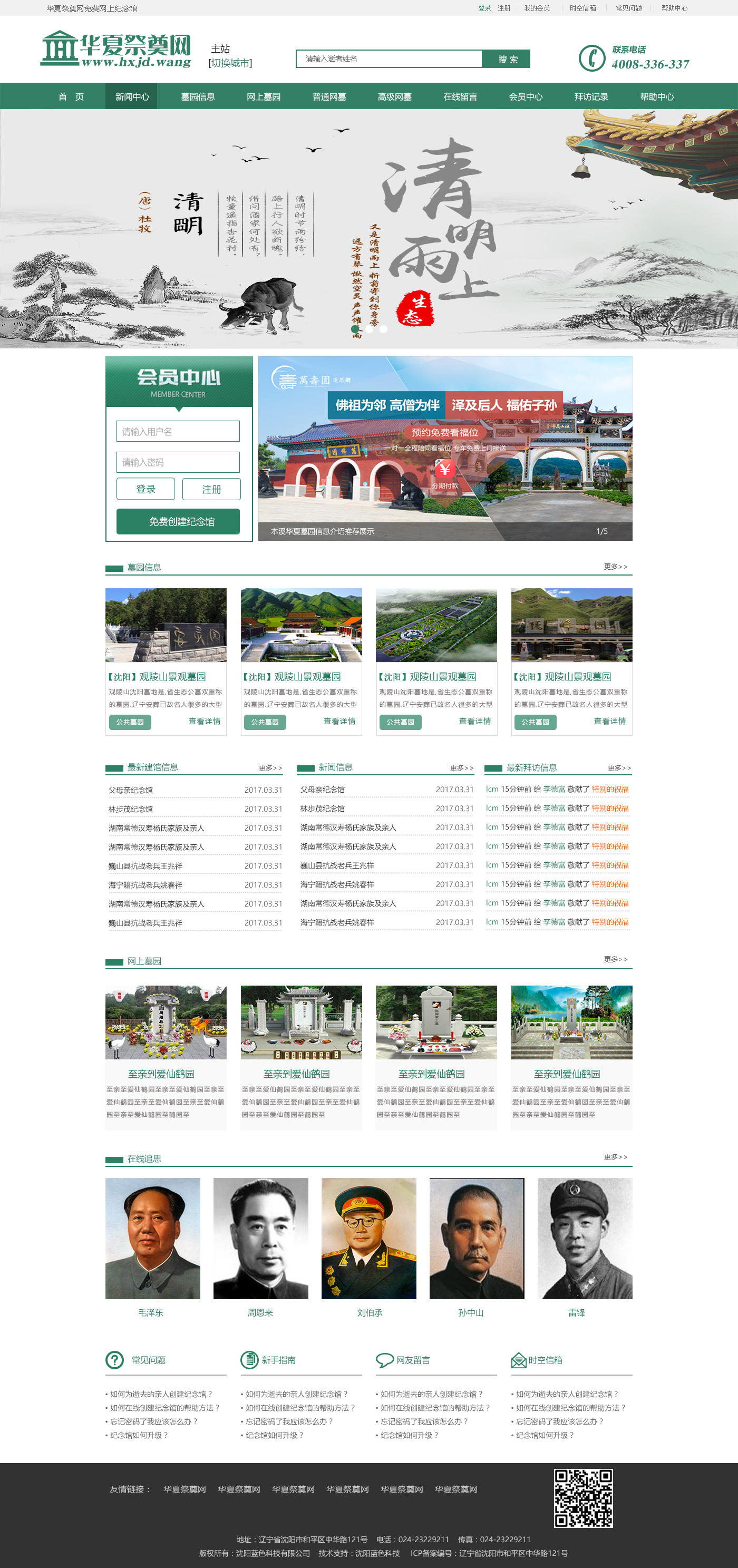 华夏祭奠网_效果图1