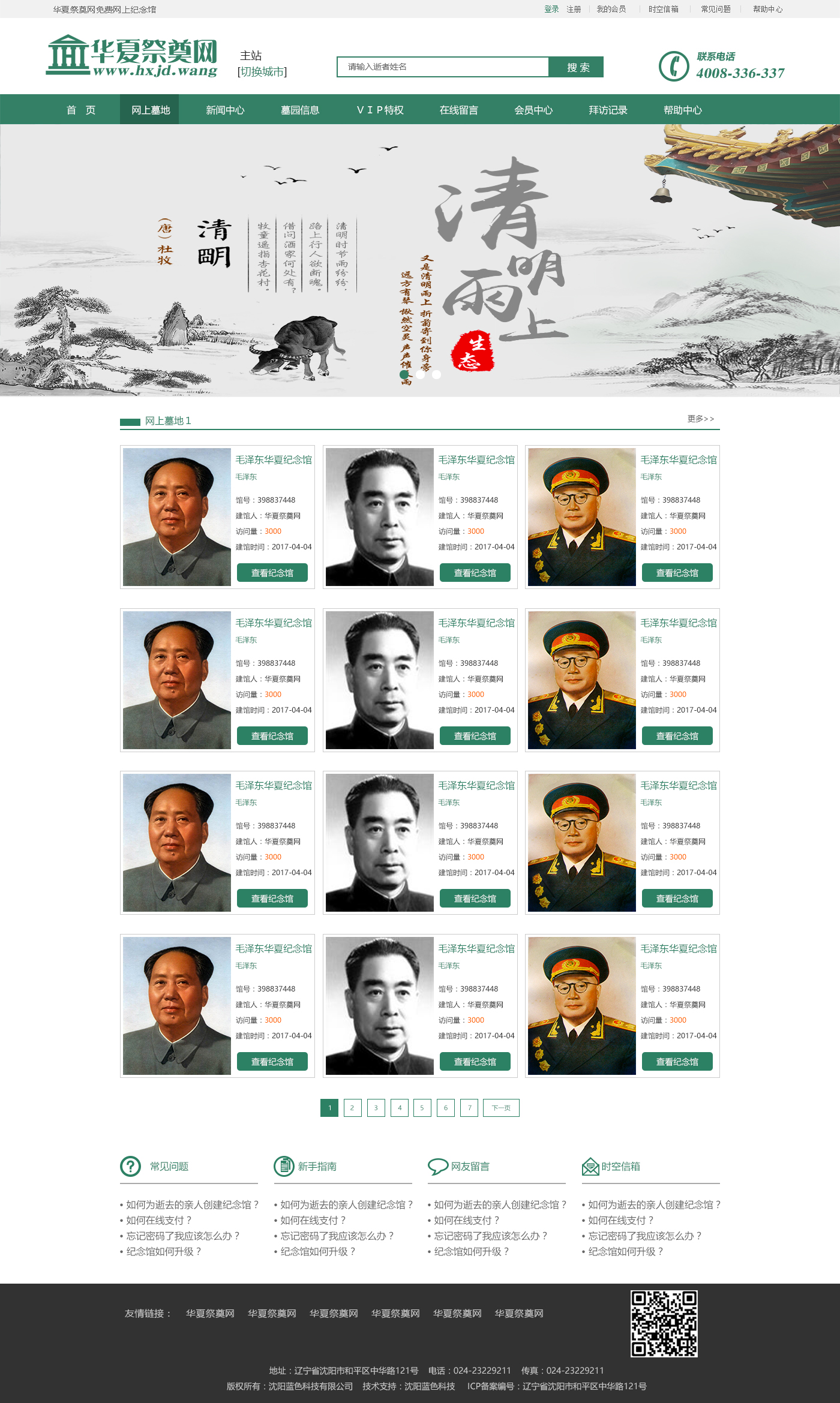 华夏祭奠网_效果图2