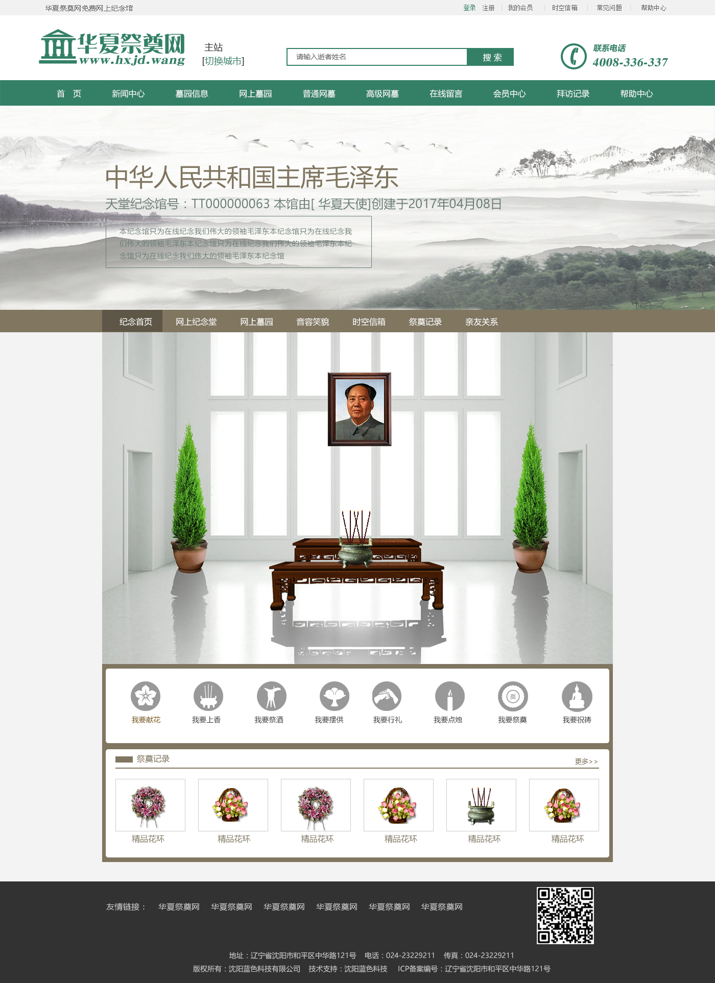华夏祭奠网_效果图5