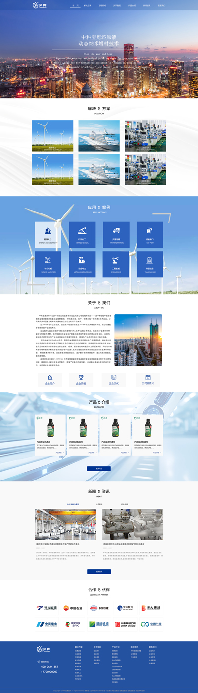 中科宝鹿网站设计效果图