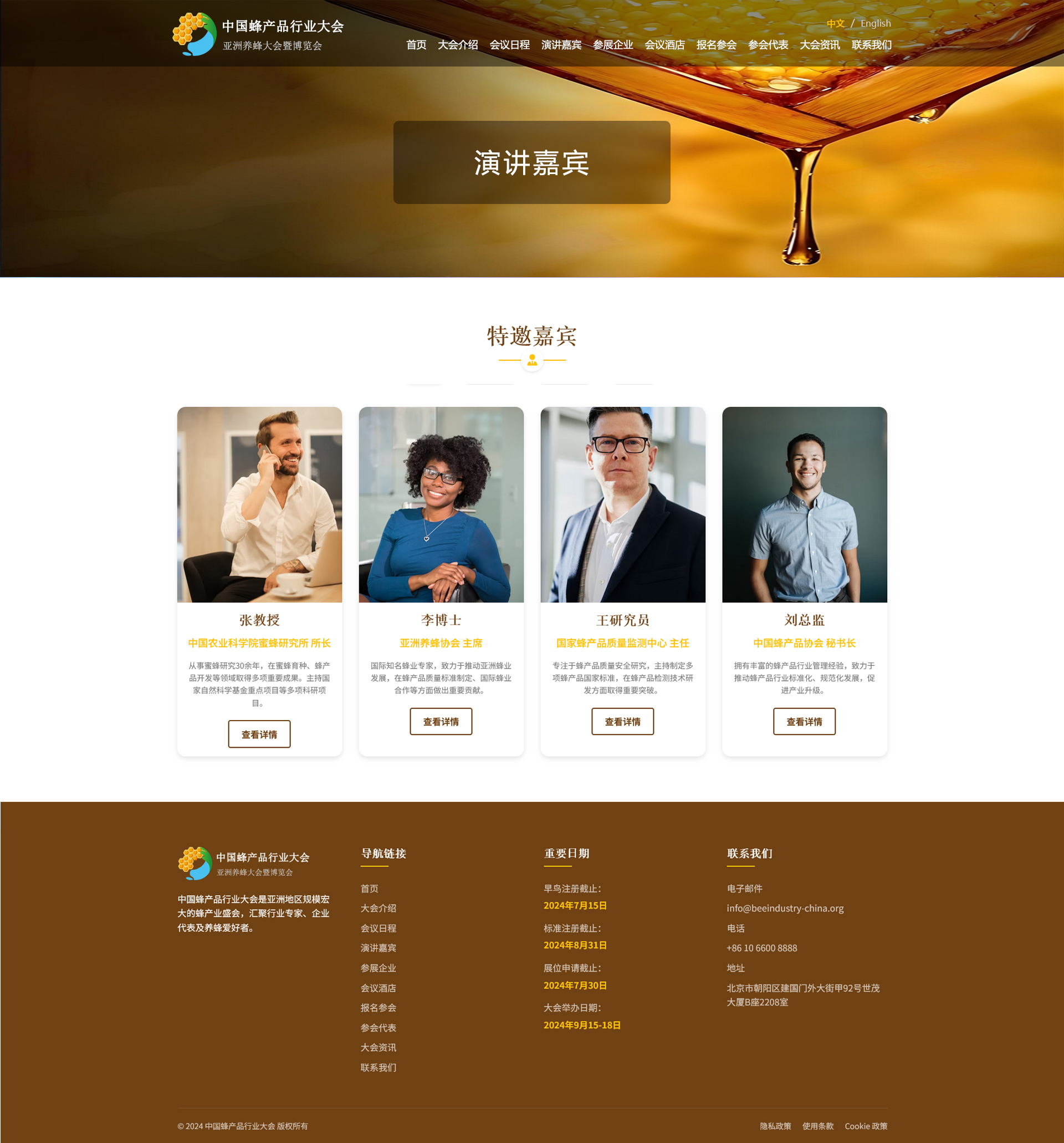 中国蜂产品行业大会_效果图3