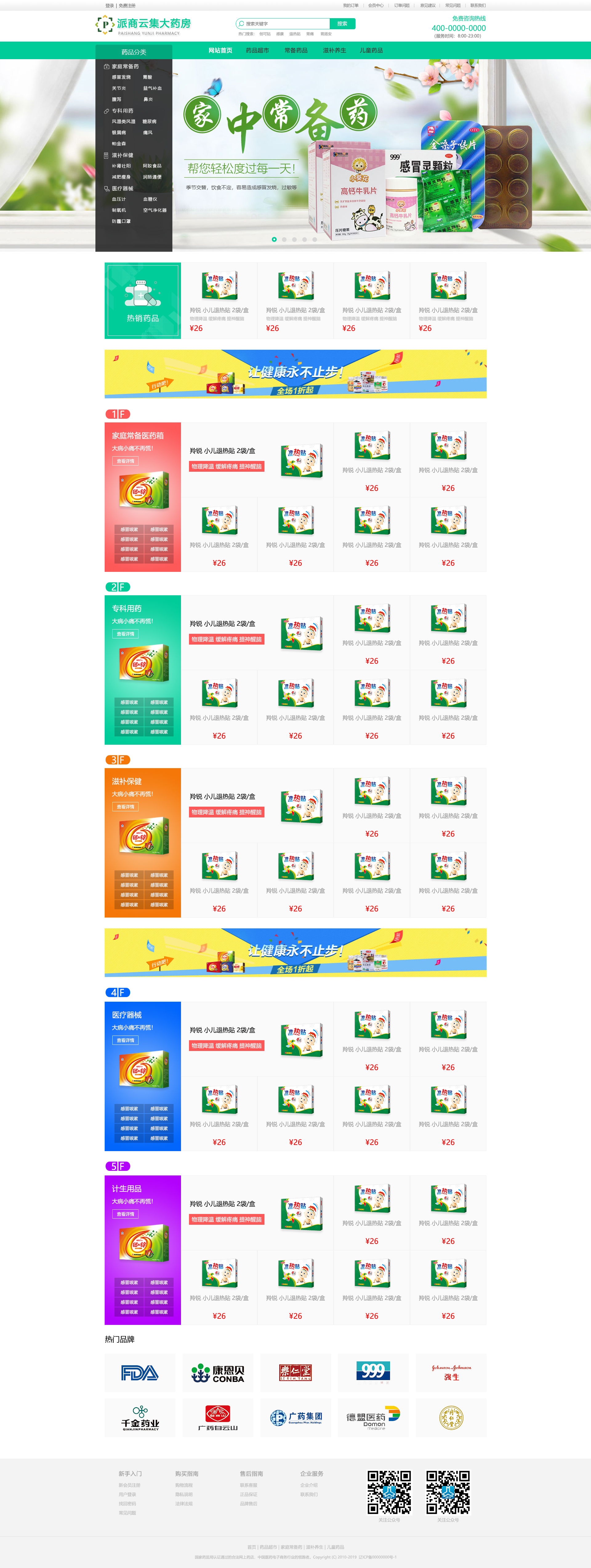 派商云集大药房_效果图1