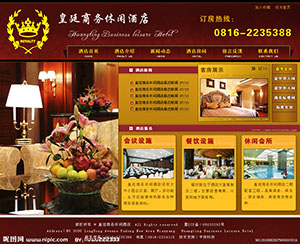 皇廷酒店网站设计效果图