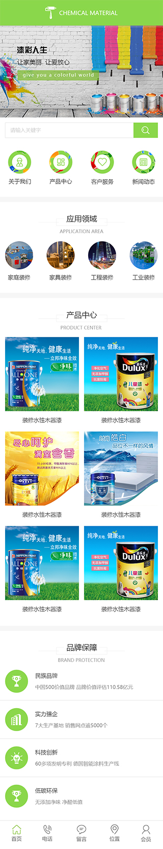 上海什沛世科技防水涂料_效果图3