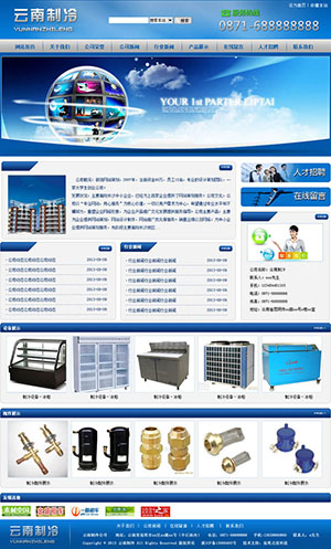 云南制冷网站设计效果图