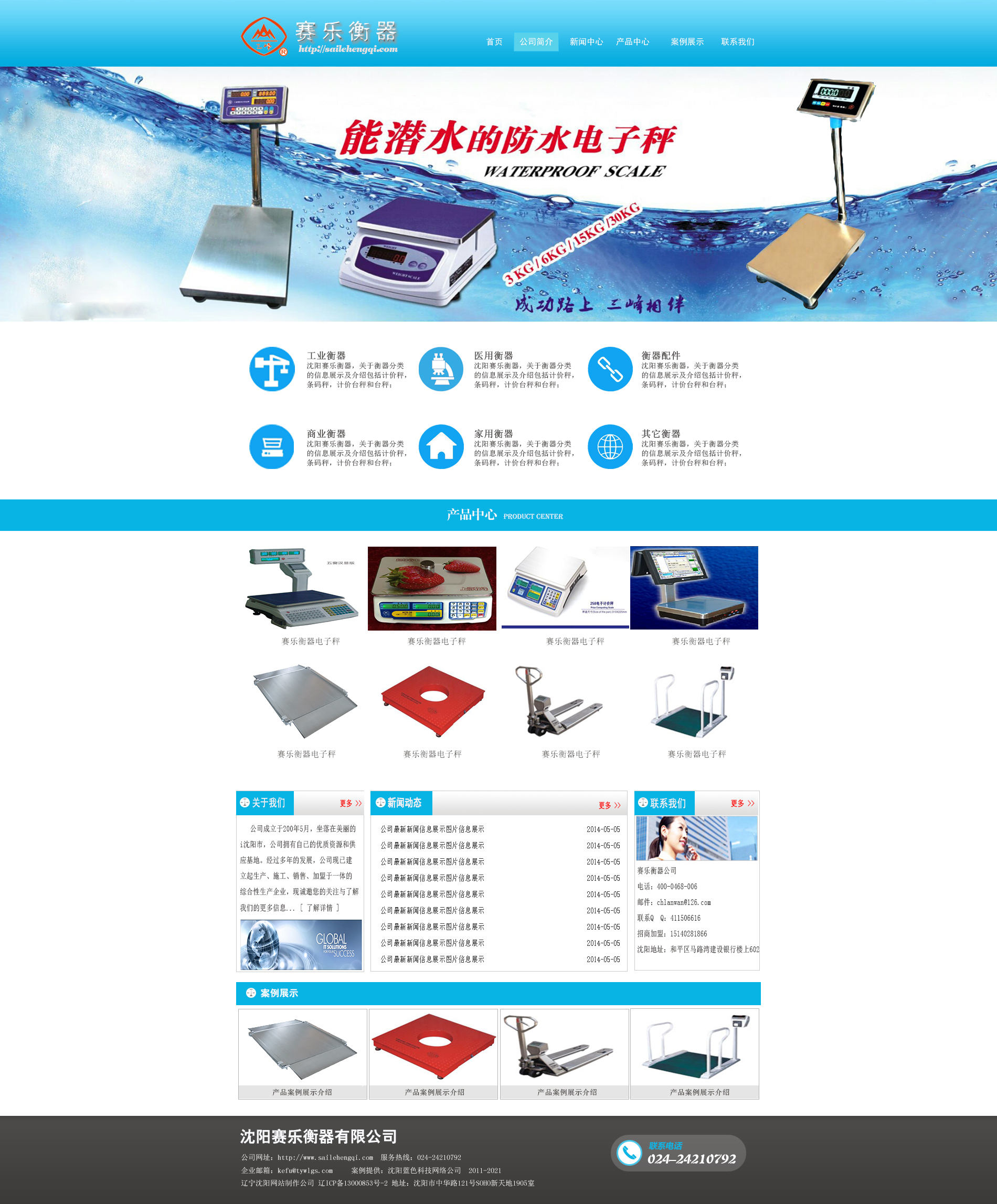 沈阳赛乐衡器_效果图1